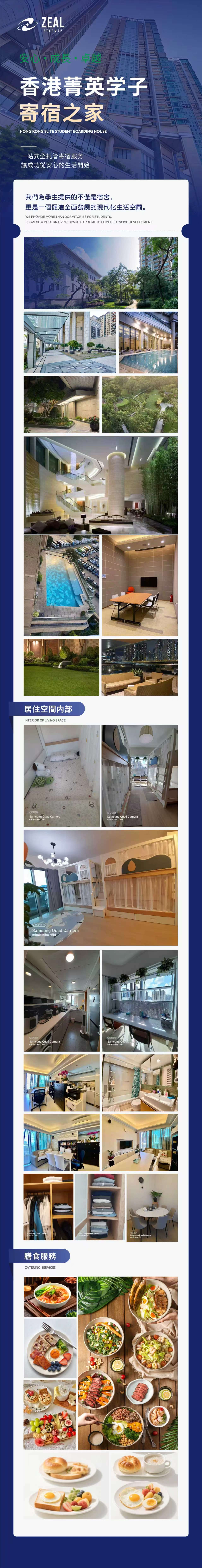 智尔菁英寄宿